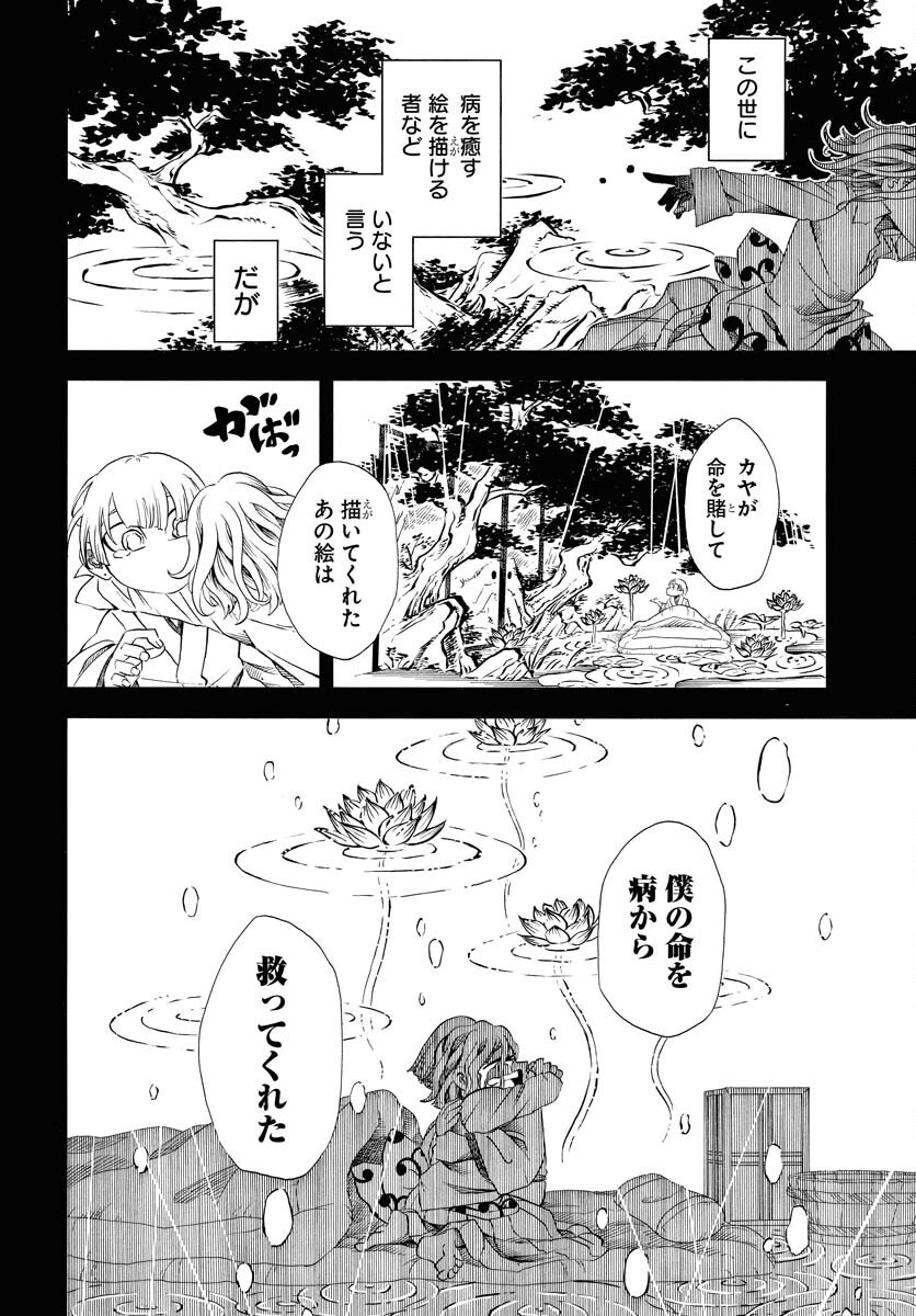 Egakishi - Chapter 1 - Page 20