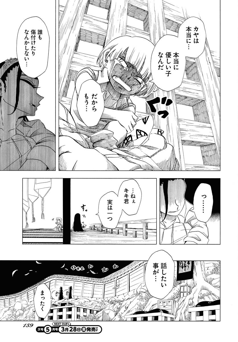 Egakishi - Chapter 1 - Page 21