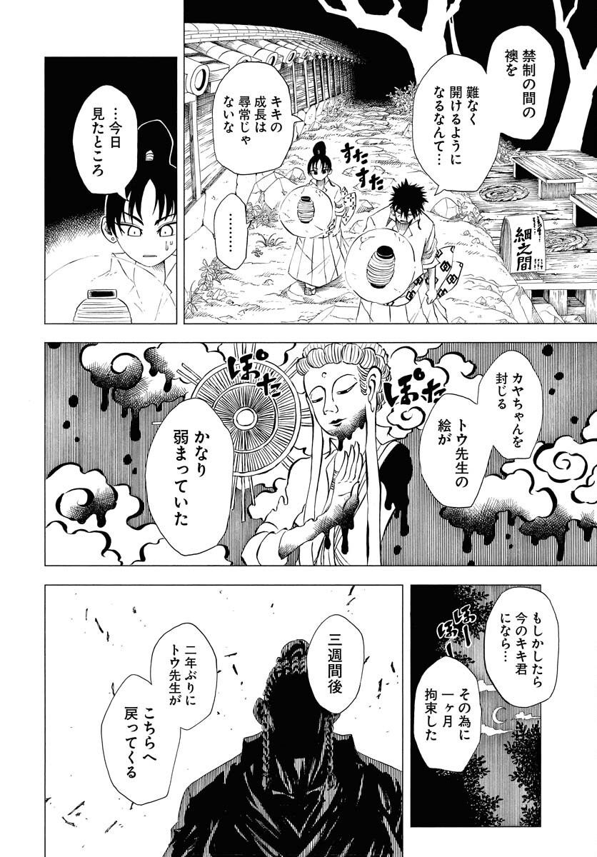 Egakishi - Chapter 1 - Page 22