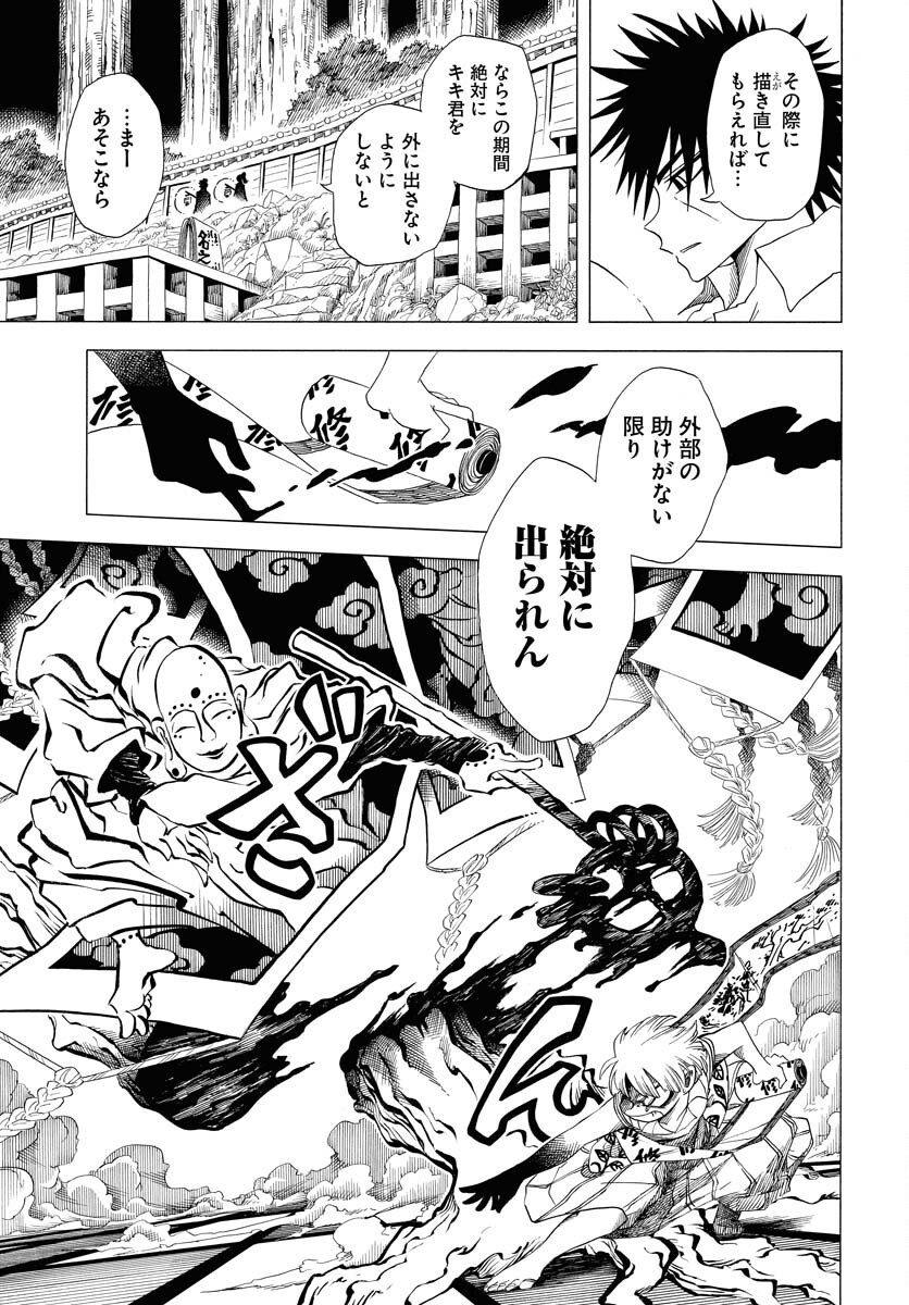 Egakishi - Chapter 1 - Page 23
