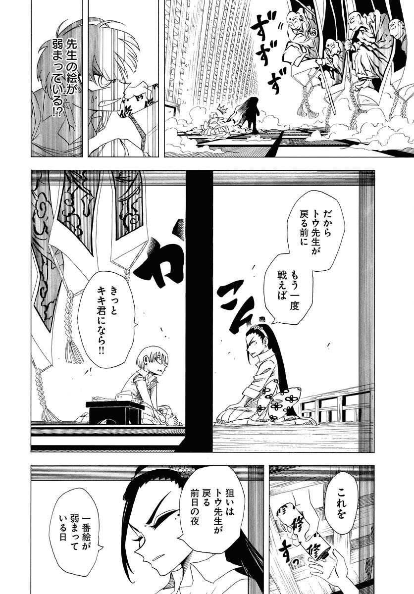 Egakishi - Chapter 1 - Page 24