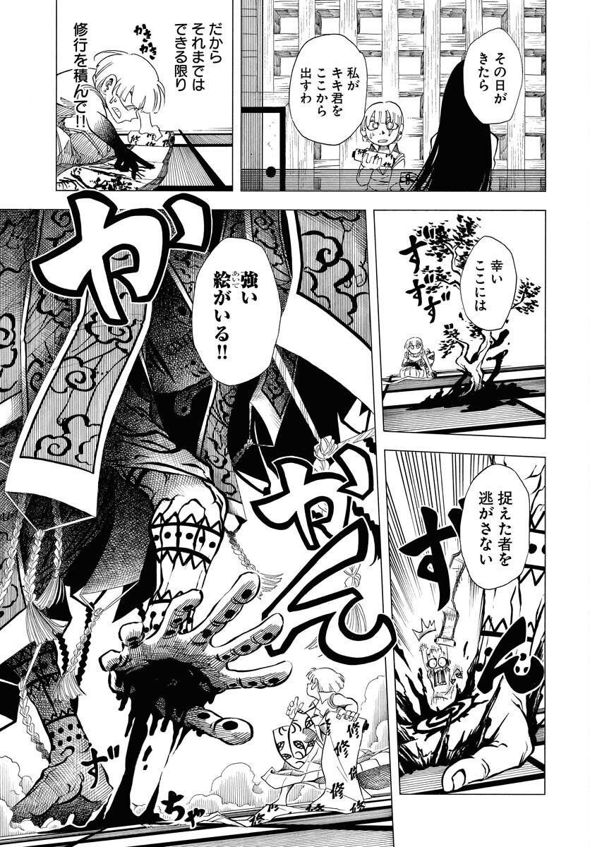 Egakishi - Chapter 1 - Page 25