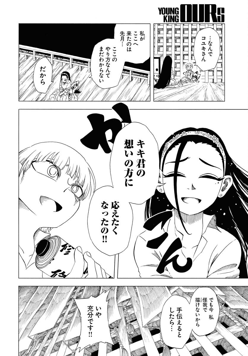 Egakishi - Chapter 1 - Page 26