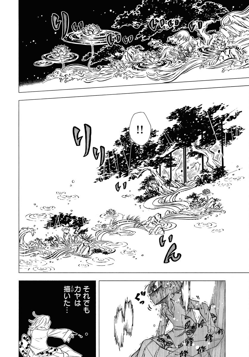 Egakishi - Chapter 1 - Page 28