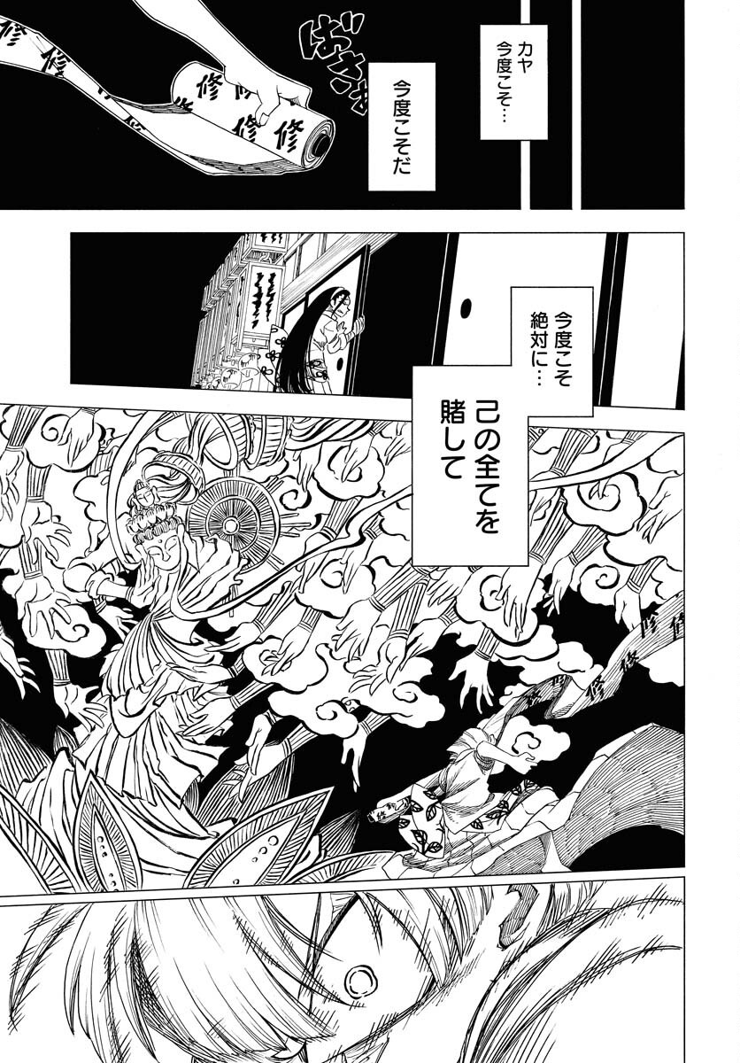 Egakishi - Chapter 1 - Page 29