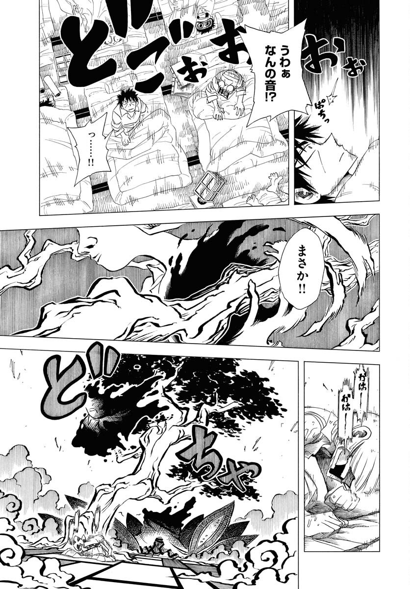 Egakishi - Chapter 1 - Page 31