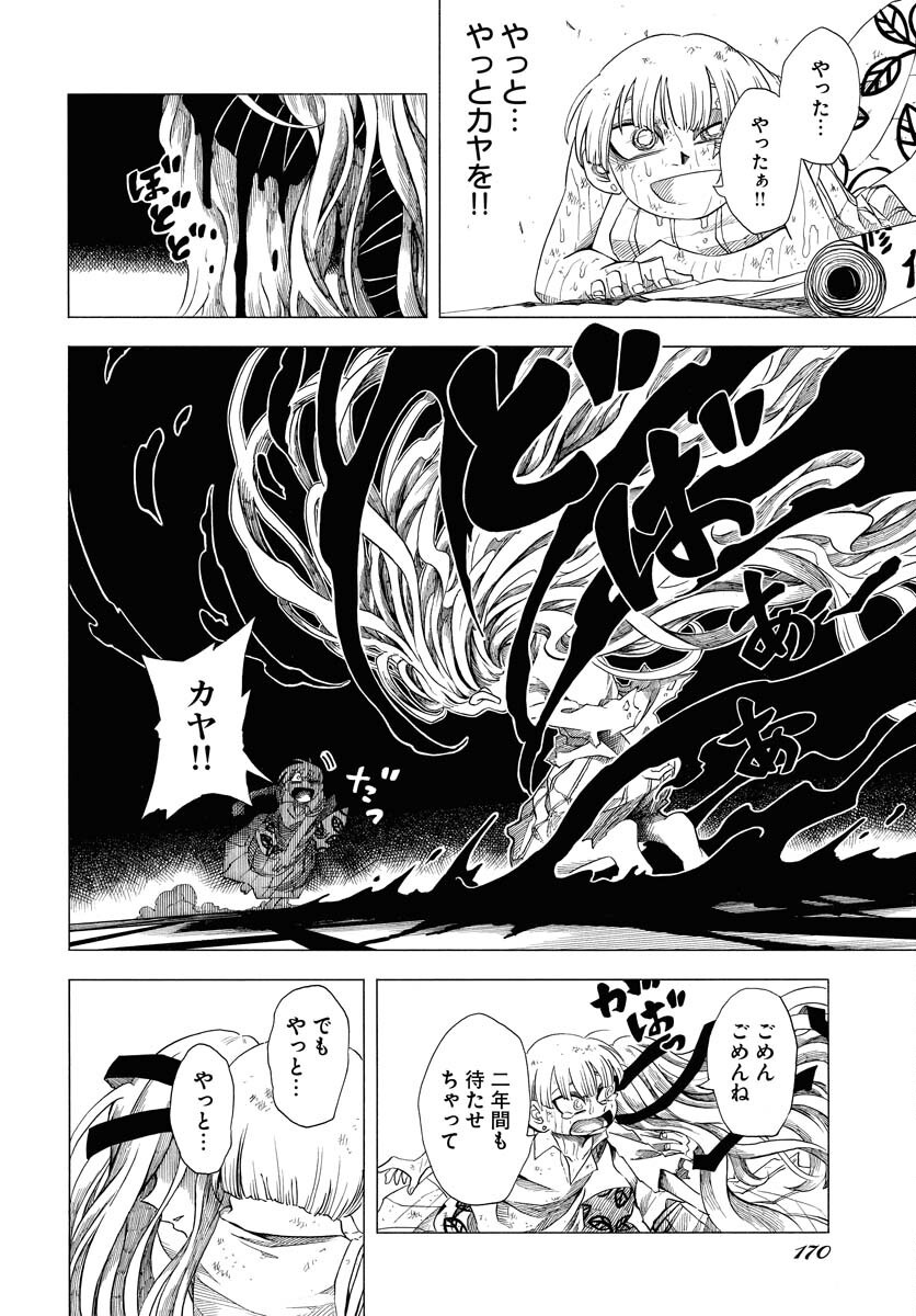 Egakishi - Chapter 1 - Page 32