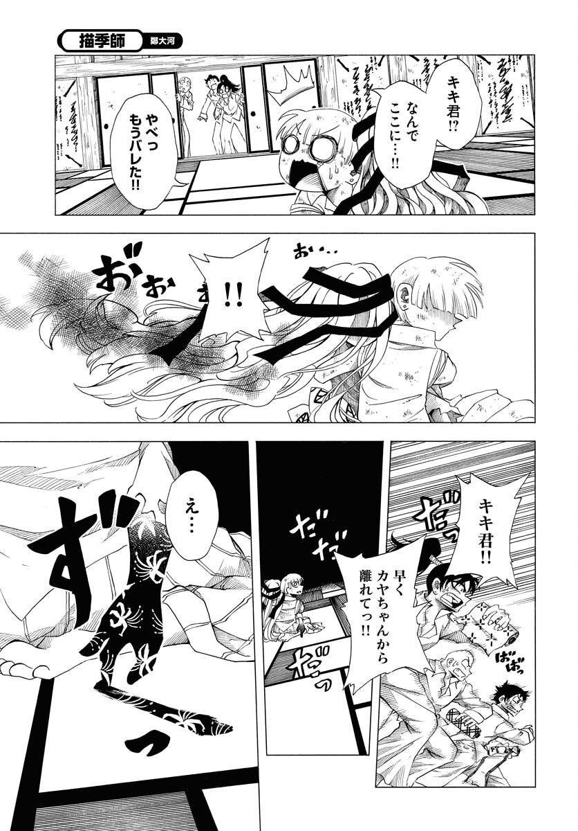 Egakishi - Chapter 1 - Page 33