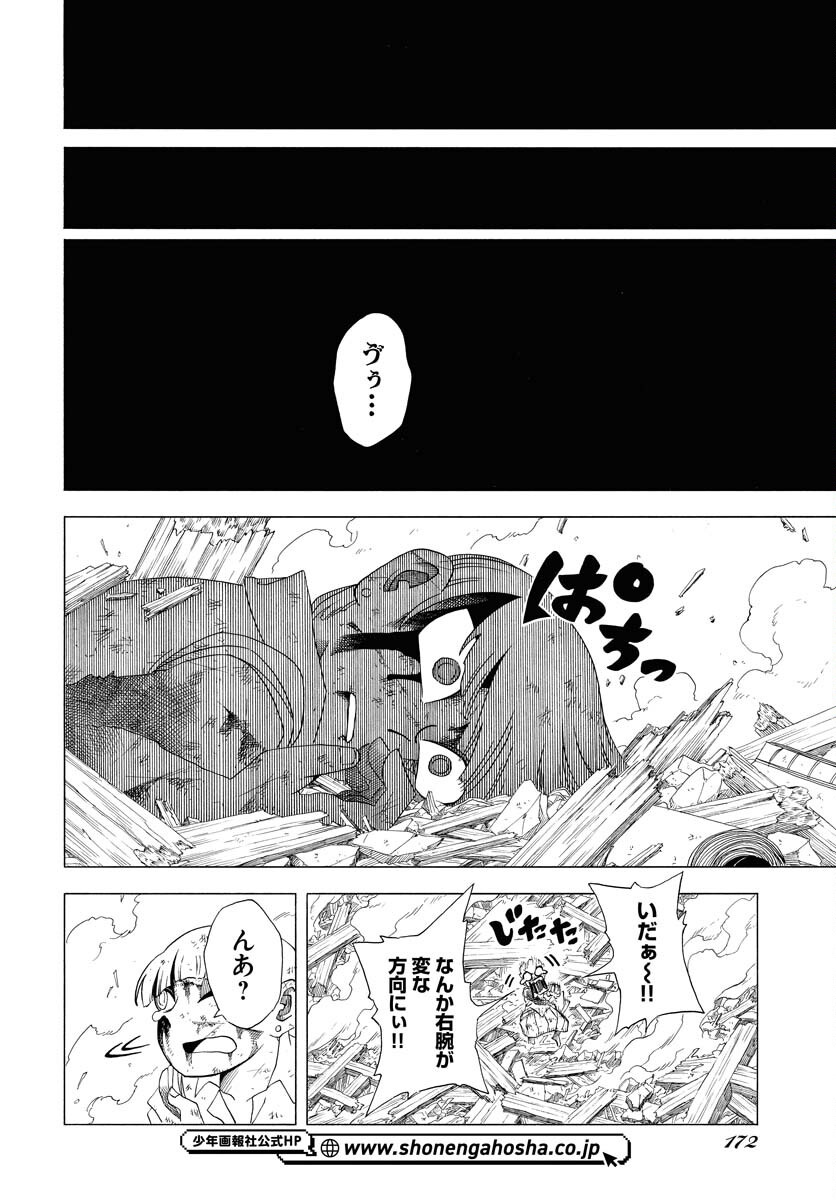 Egakishi - Chapter 1 - Page 34