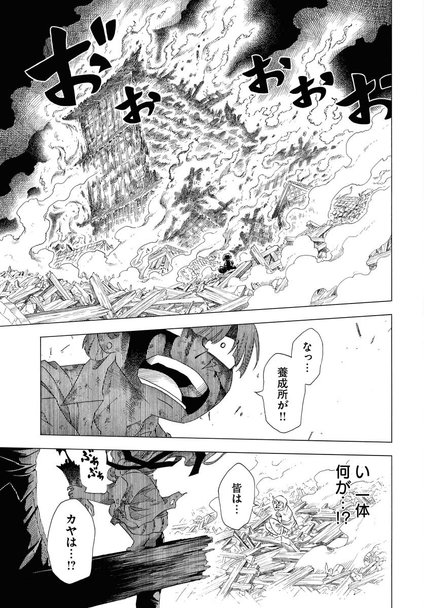 Egakishi - Chapter 1 - Page 35