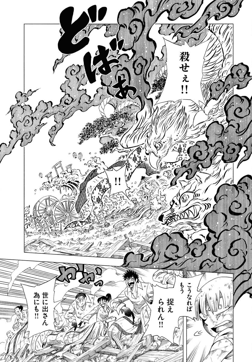 Egakishi - Chapter 1 - Page 39