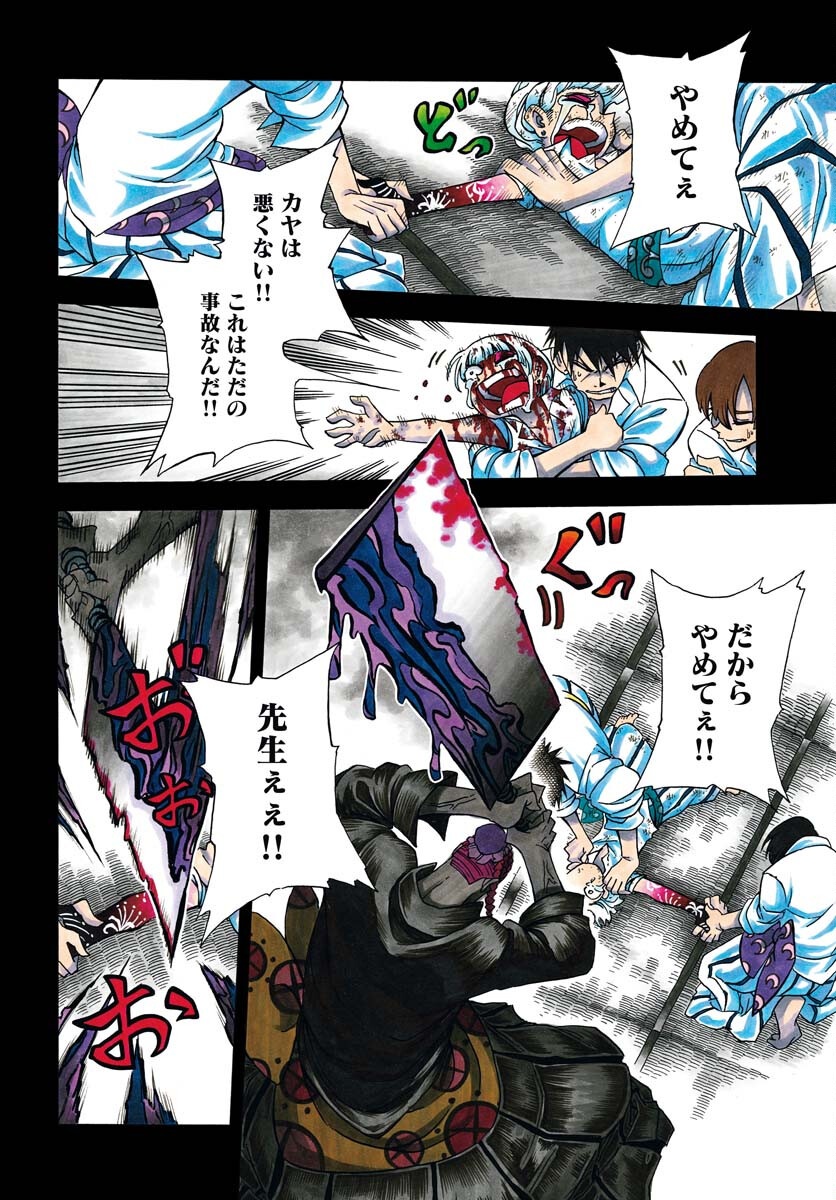 Egakishi - Chapter 1 - Page 4