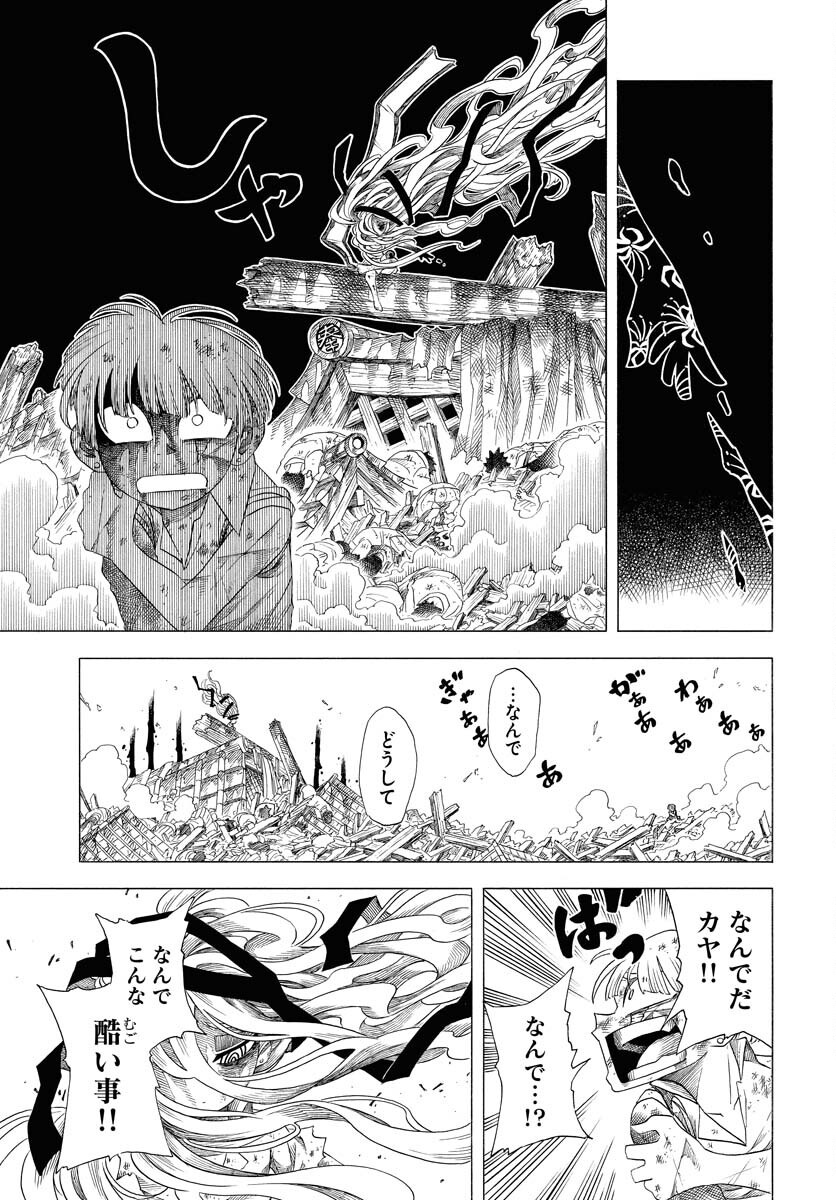 Egakishi - Chapter 1 - Page 45