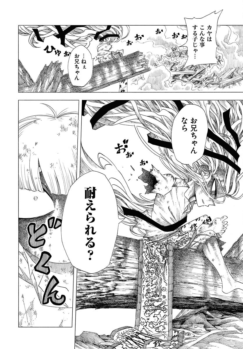 Egakishi - Chapter 1 - Page 46