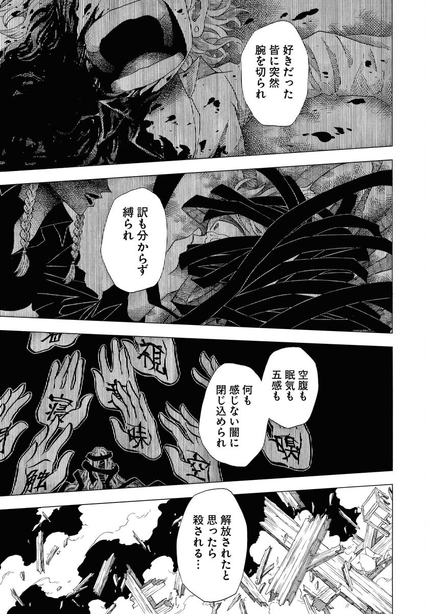 Egakishi - Chapter 1 - Page 47