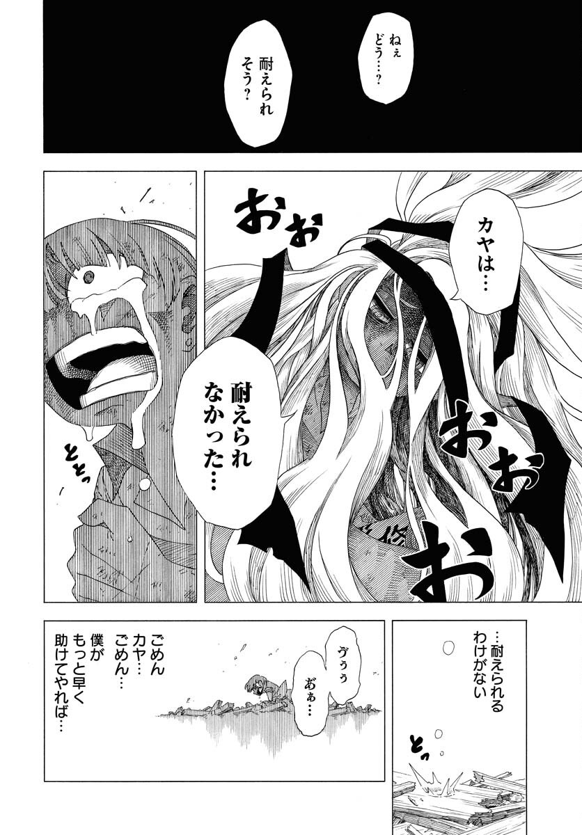 Egakishi - Chapter 1 - Page 48