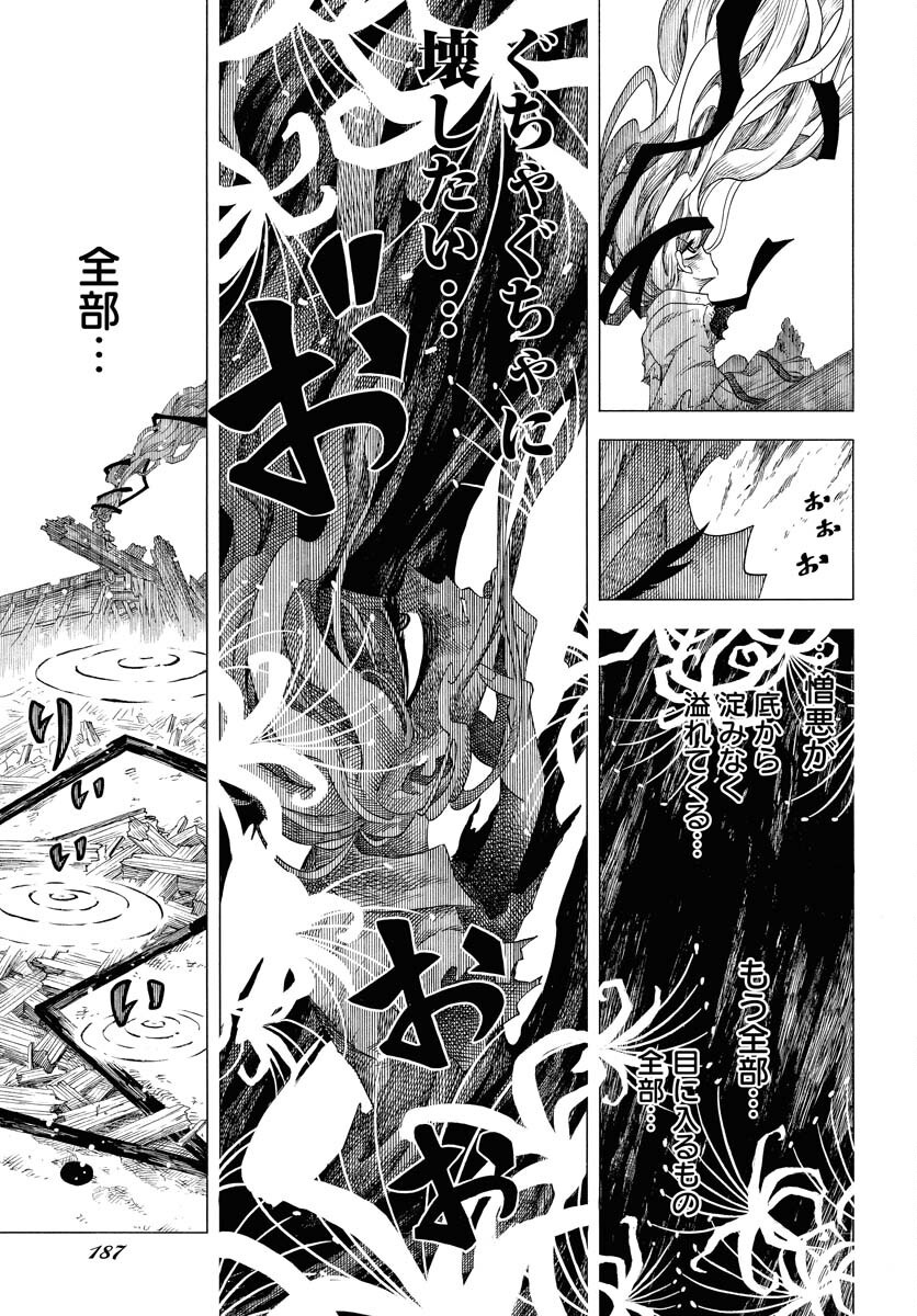 Egakishi - Chapter 1 - Page 49
