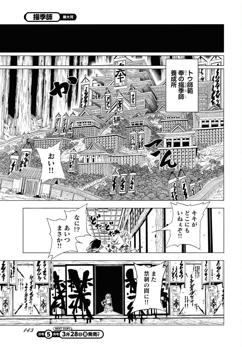 Egakishi - Chapter 1 - Page 5