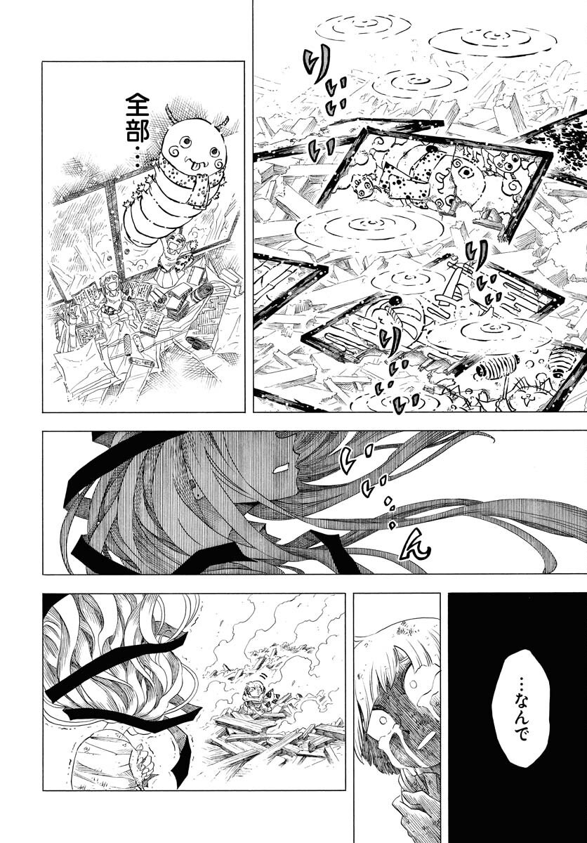 Egakishi - Chapter 1 - Page 50