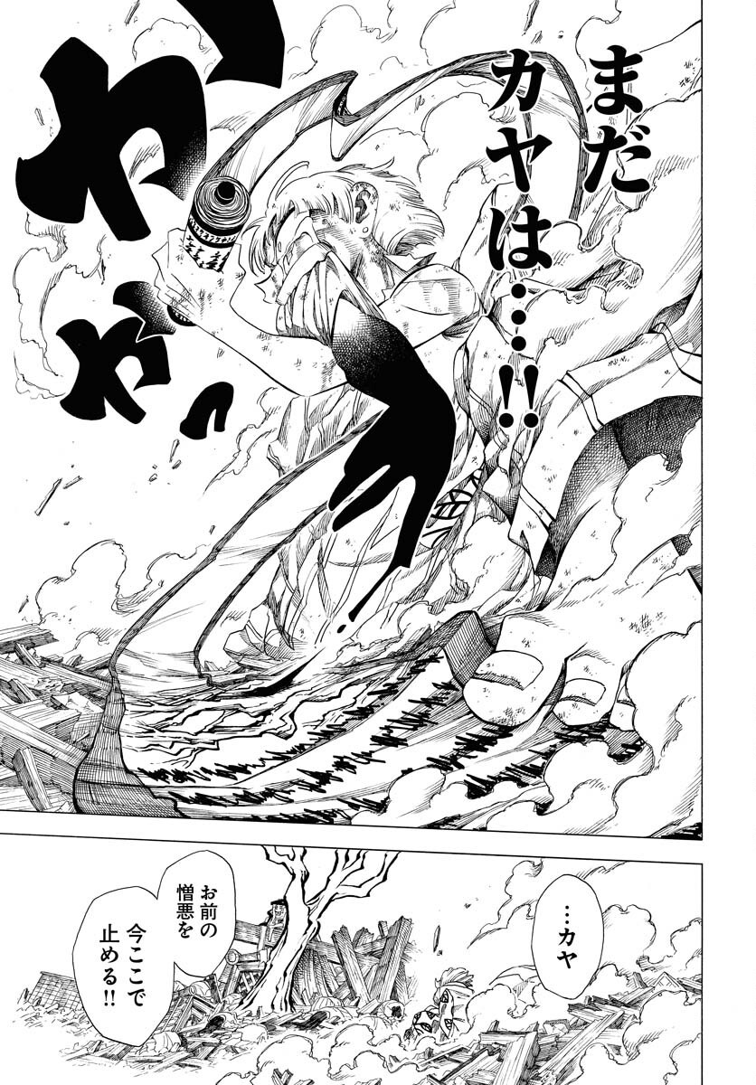 Egakishi - Chapter 1 - Page 53