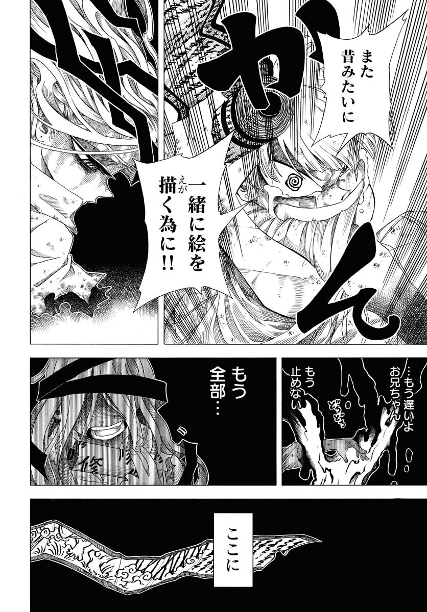 Egakishi - Chapter 1 - Page 54