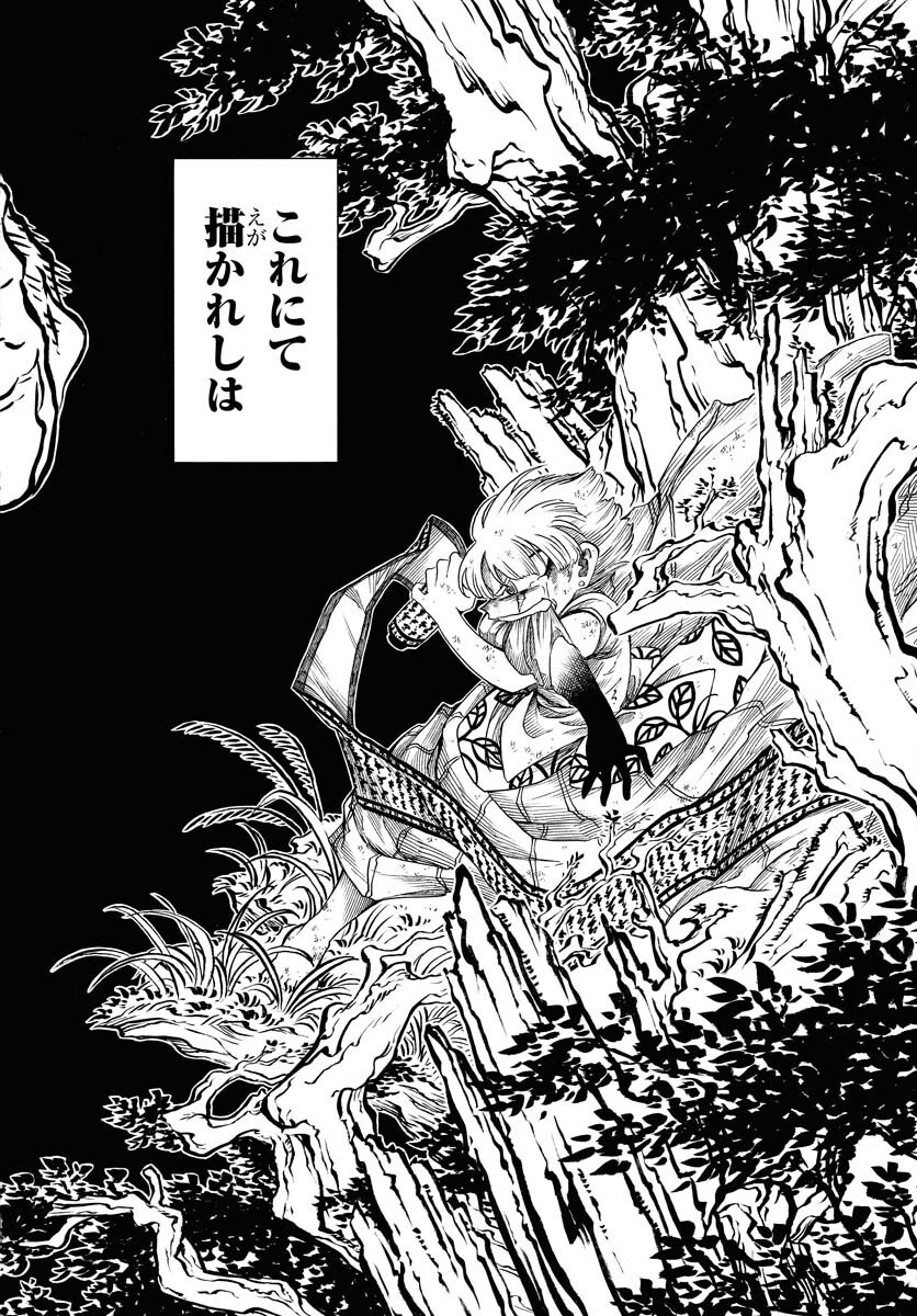 Egakishi - Chapter 1 - Page 56