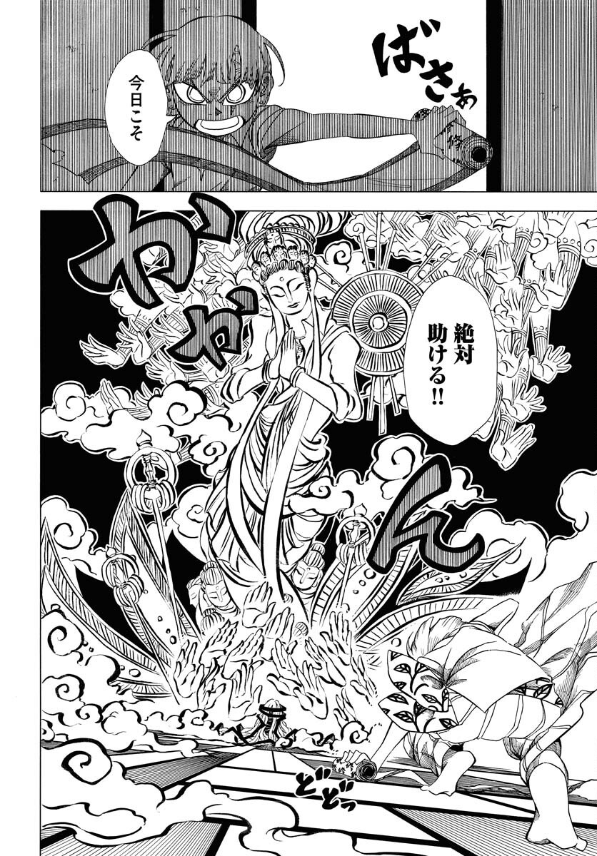 Egakishi - Chapter 1 - Page 6