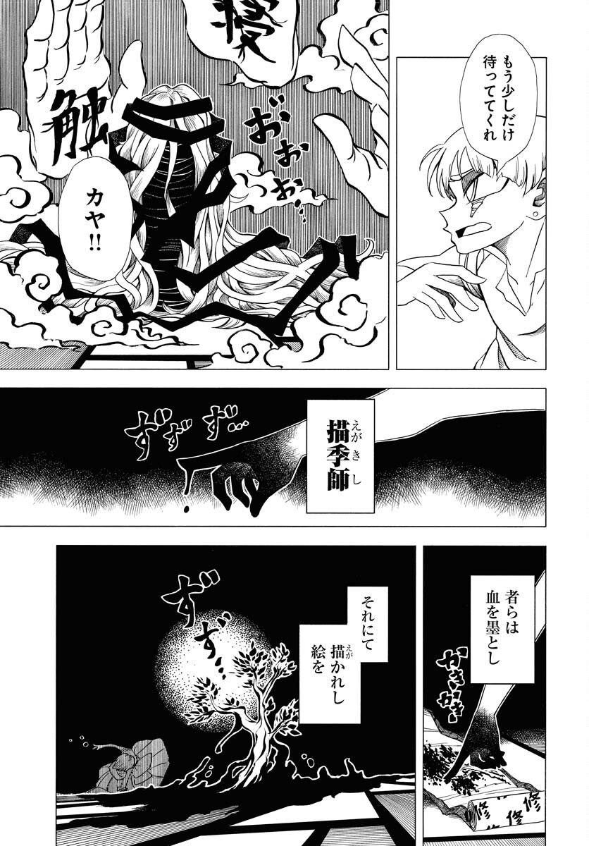 Egakishi - Chapter 1 - Page 7