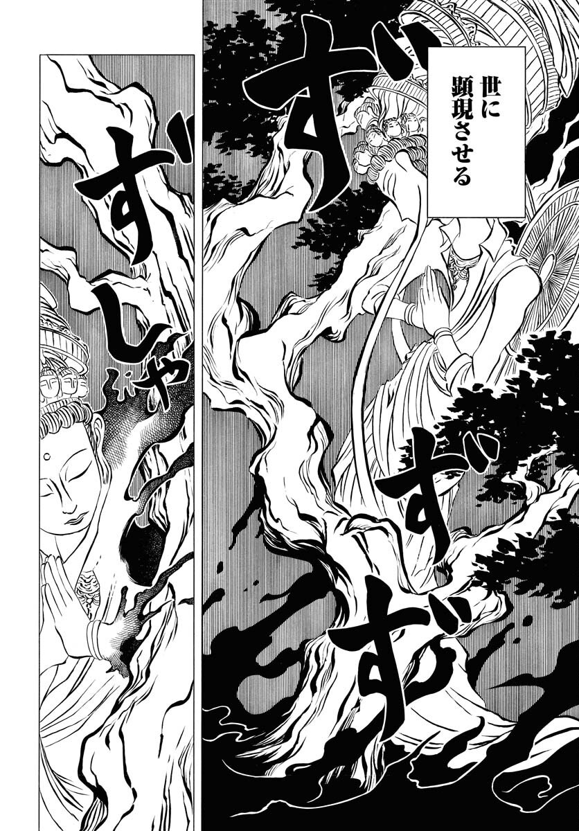Egakishi - Chapter 1 - Page 8