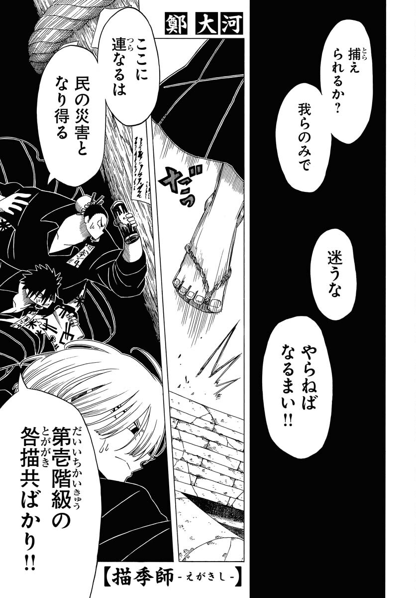 Egakishi - Chapter 10 - Page 1