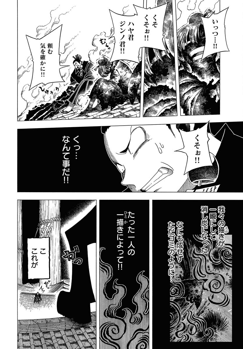 Egakishi - Chapter 10 - Page 12