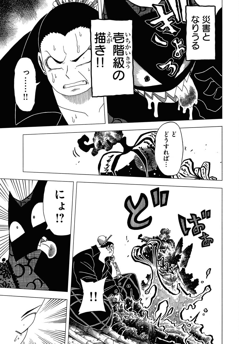 Egakishi - Chapter 10 - Page 13