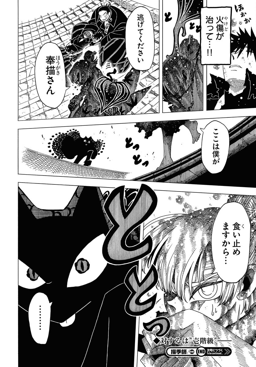Egakishi - Chapter 10 - Page 14