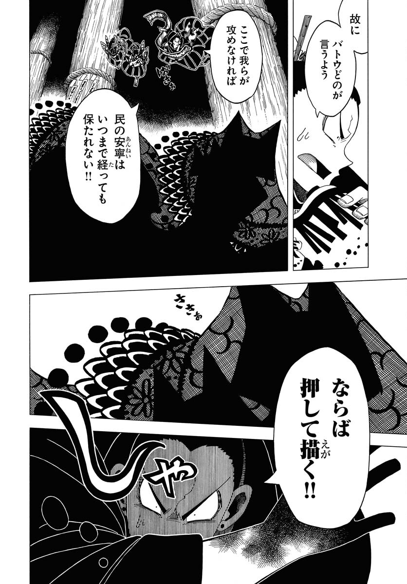 Egakishi - Chapter 10 - Page 2