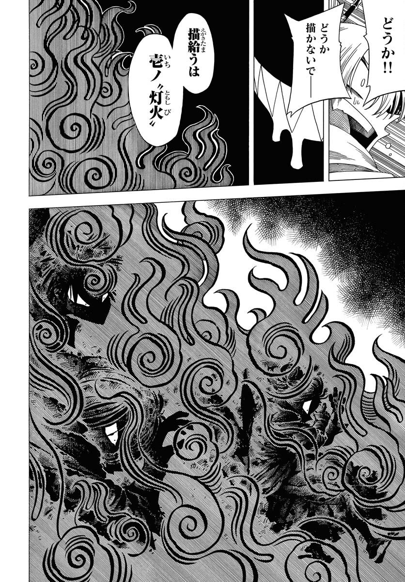 Egakishi - Chapter 10 - Page 6