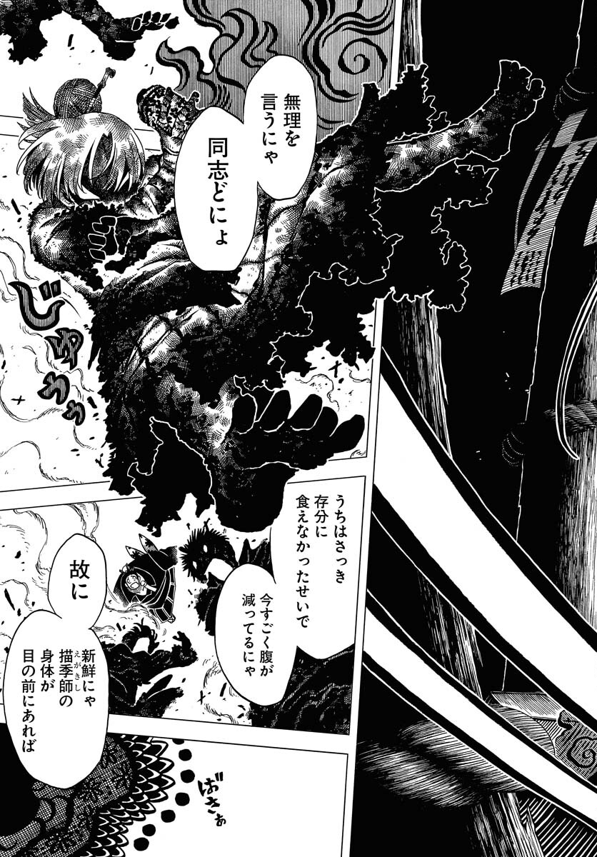 Egakishi - Chapter 10 - Page 9