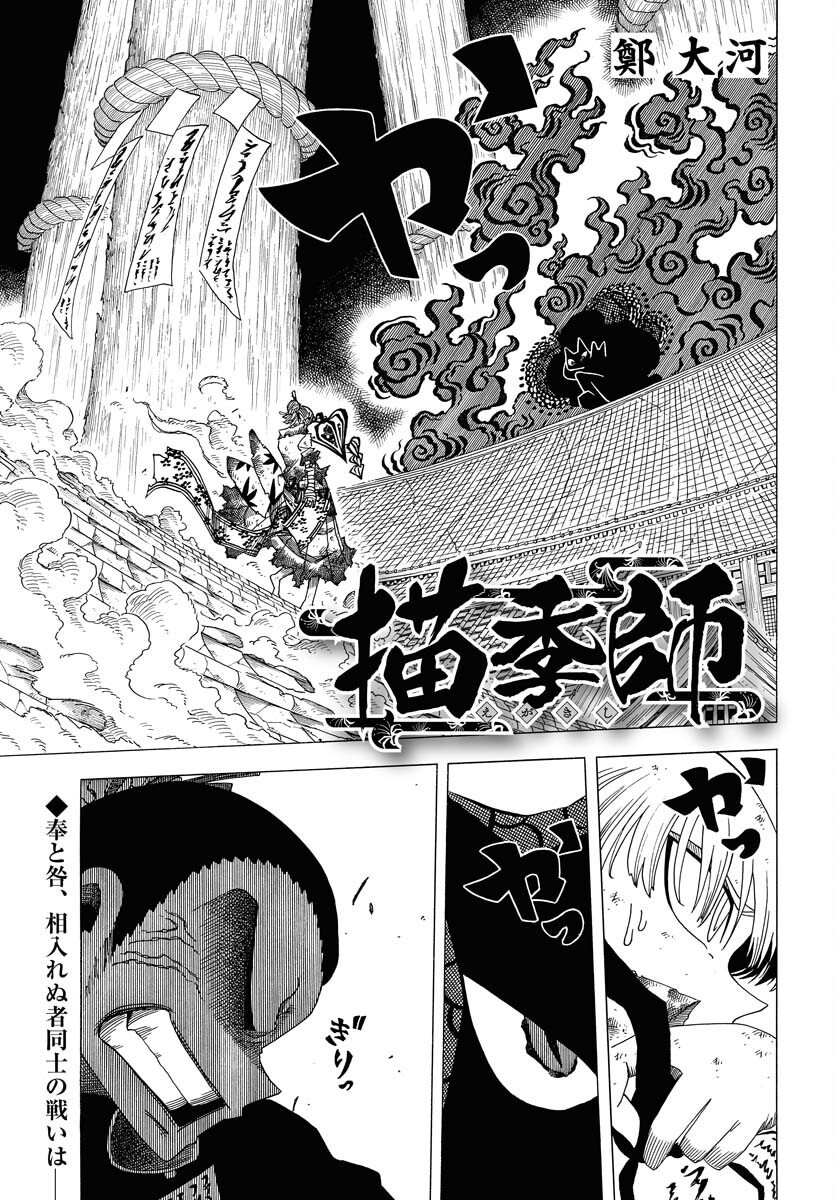 Egakishi - Chapter 11 - Page 1