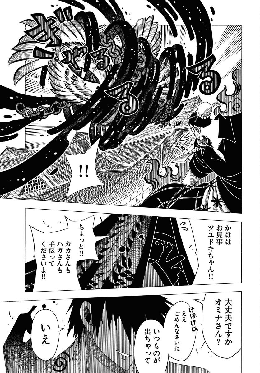 Egakishi - Chapter 11 - Page 11