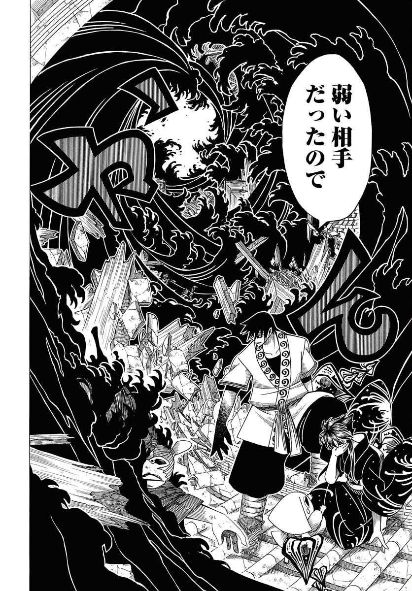 Egakishi - Chapter 11 - Page 12