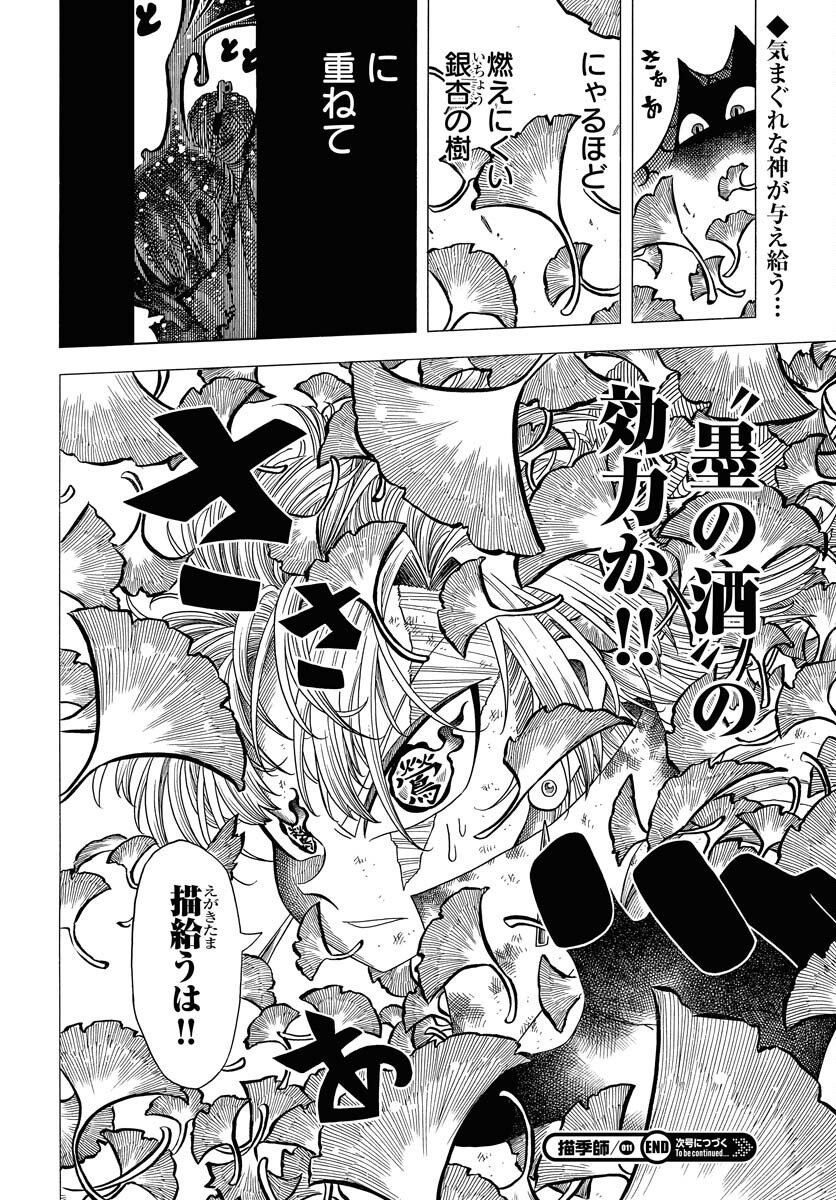 Egakishi - Chapter 11 - Page 16