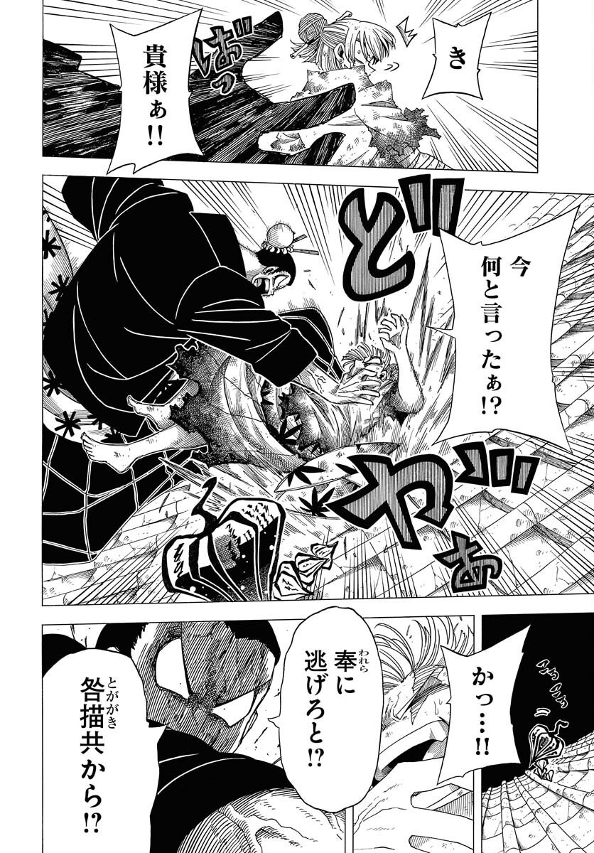Egakishi - Chapter 11 - Page 2