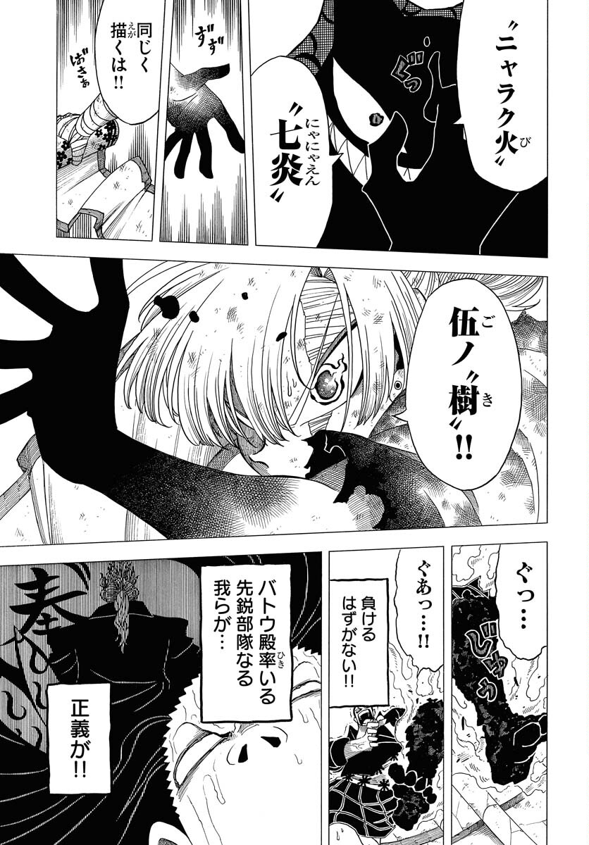 Egakishi - Chapter 11 - Page 7