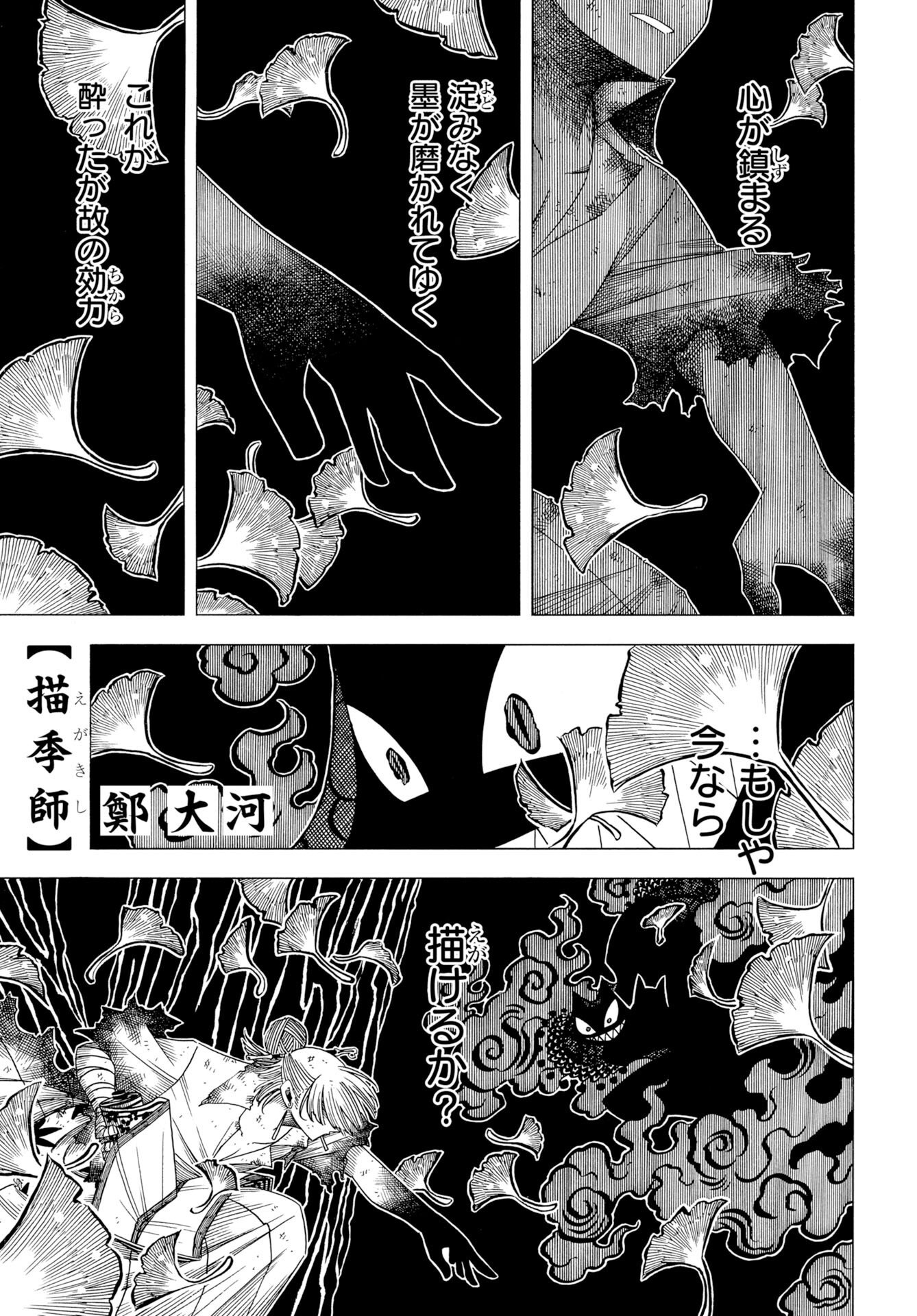Egakishi - Chapter 12 - Page 1