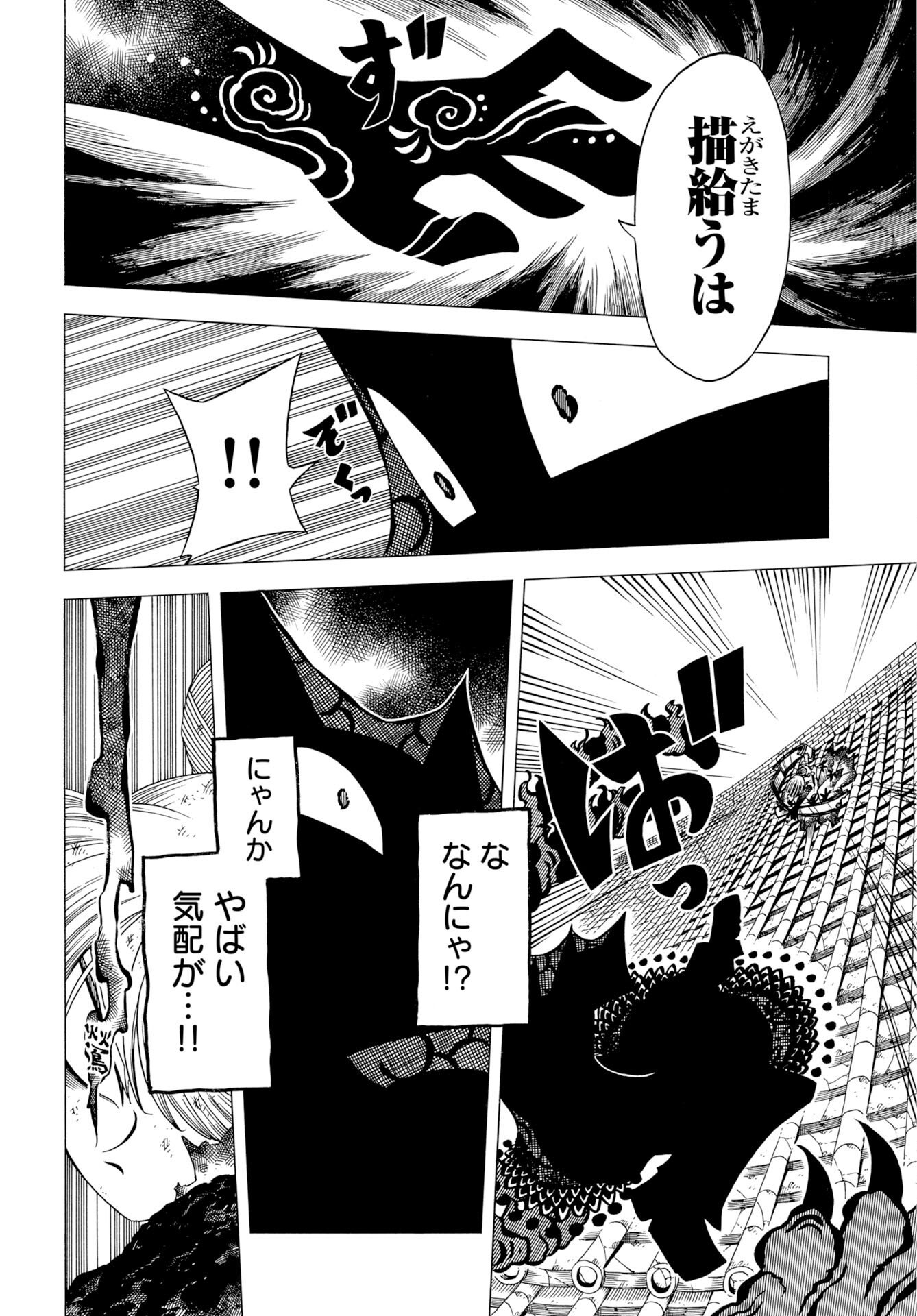 Egakishi - Chapter 12 - Page 10