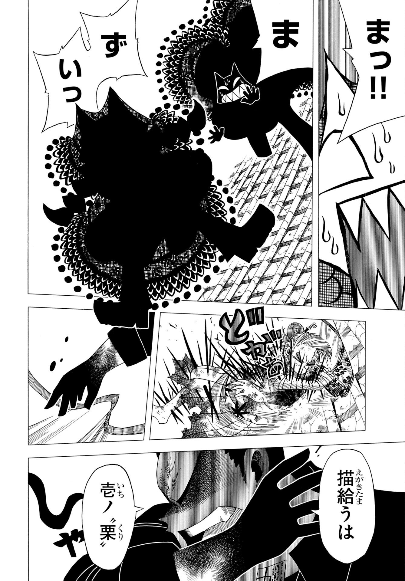 Egakishi - Chapter 12 - Page 14