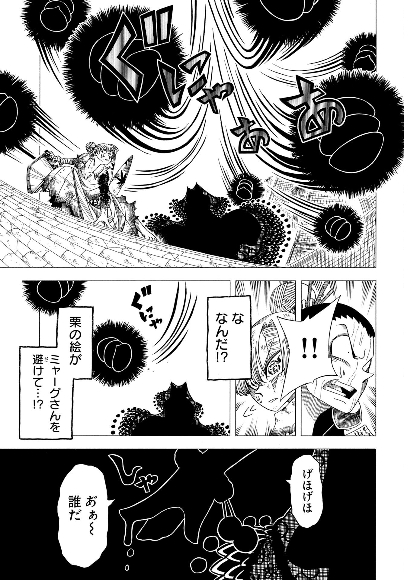 Egakishi - Chapter 12 - Page 17
