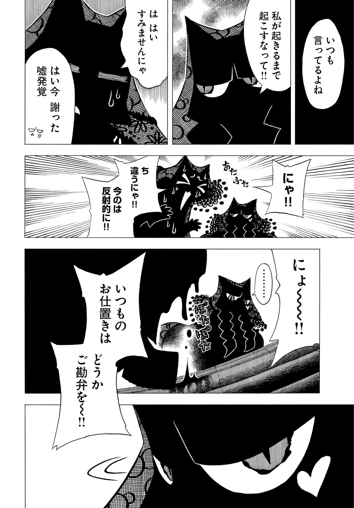 Egakishi - Chapter 12 - Page 20