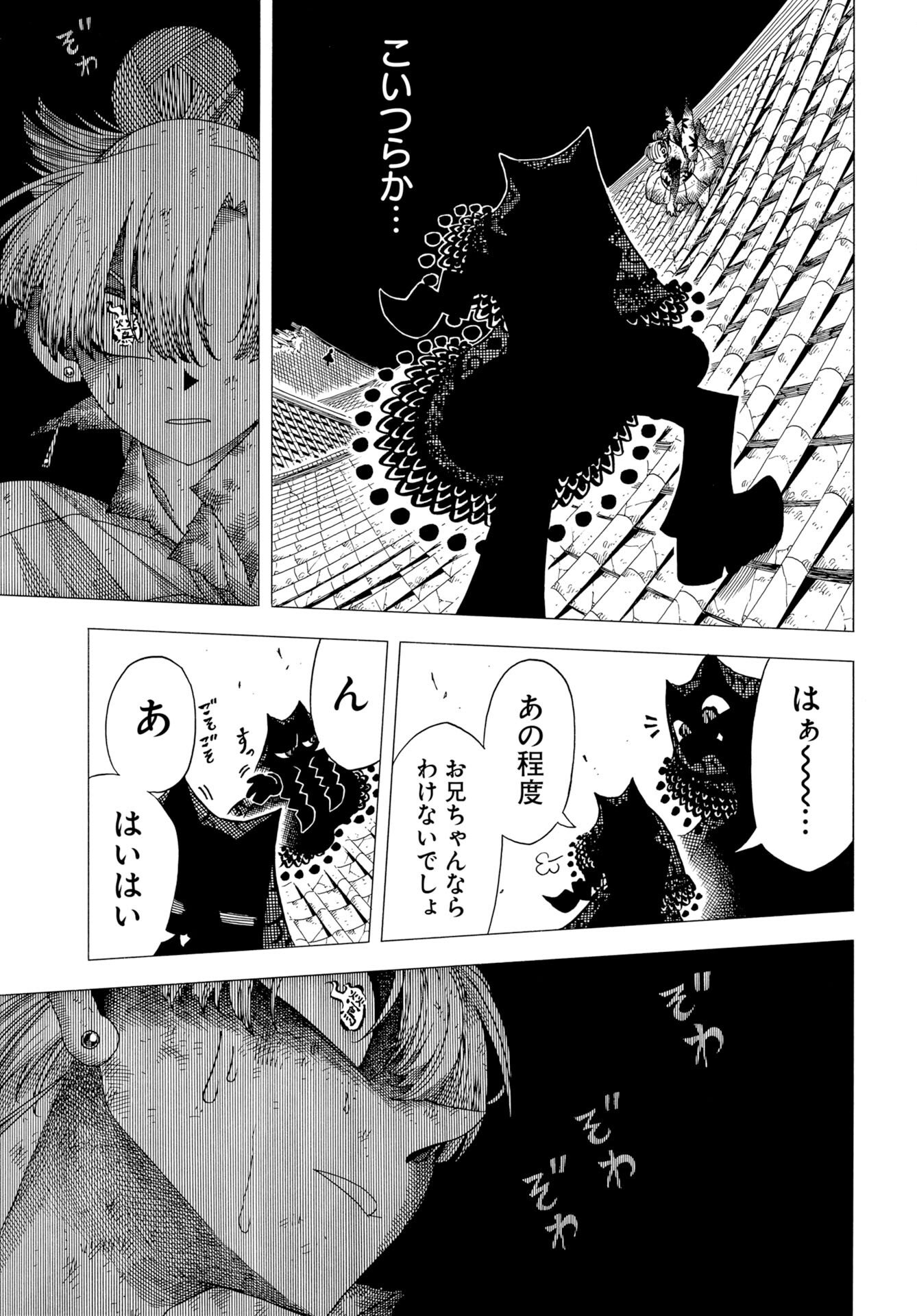 Egakishi - Chapter 12 - Page 21