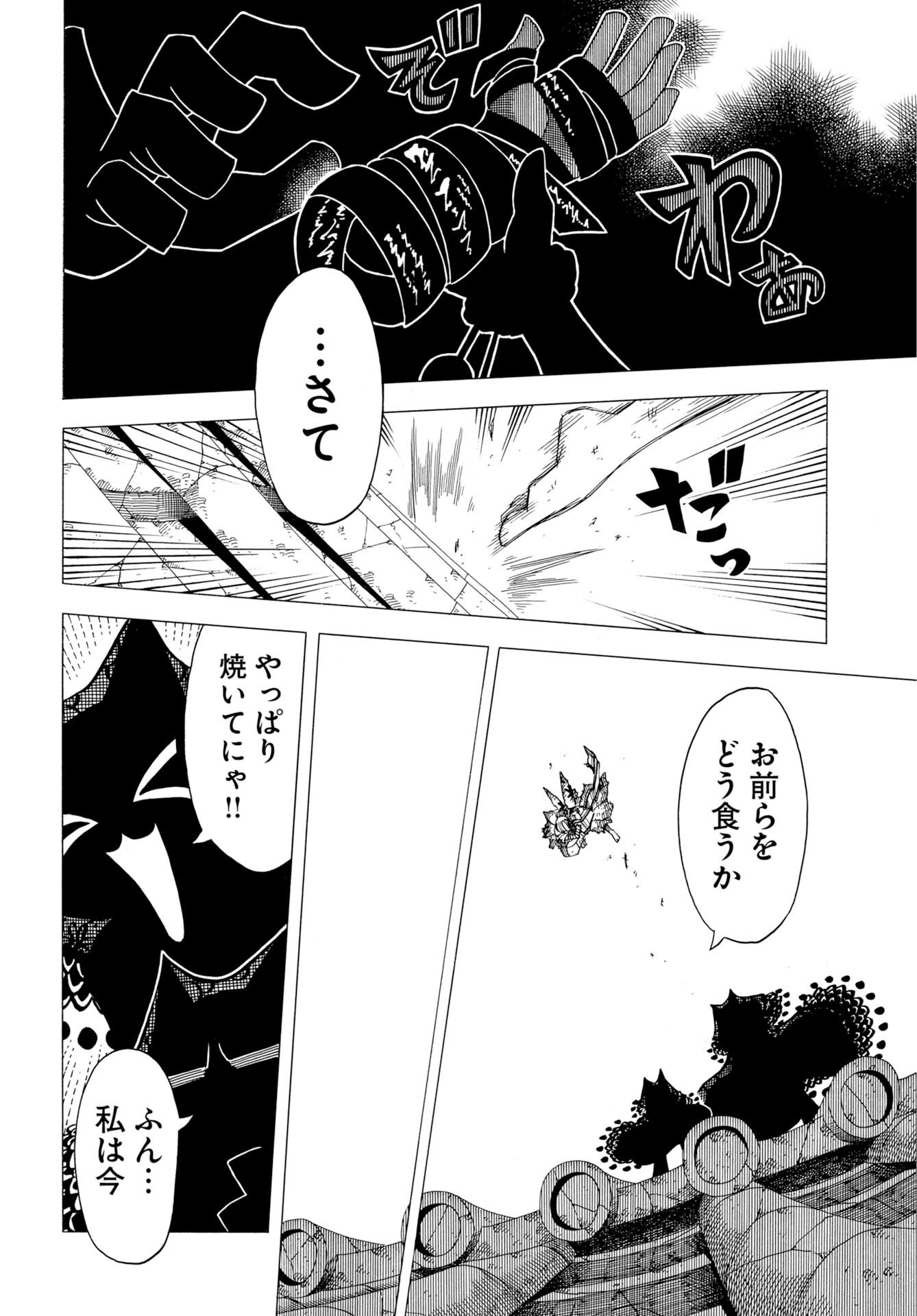 Egakishi - Chapter 12 - Page 22