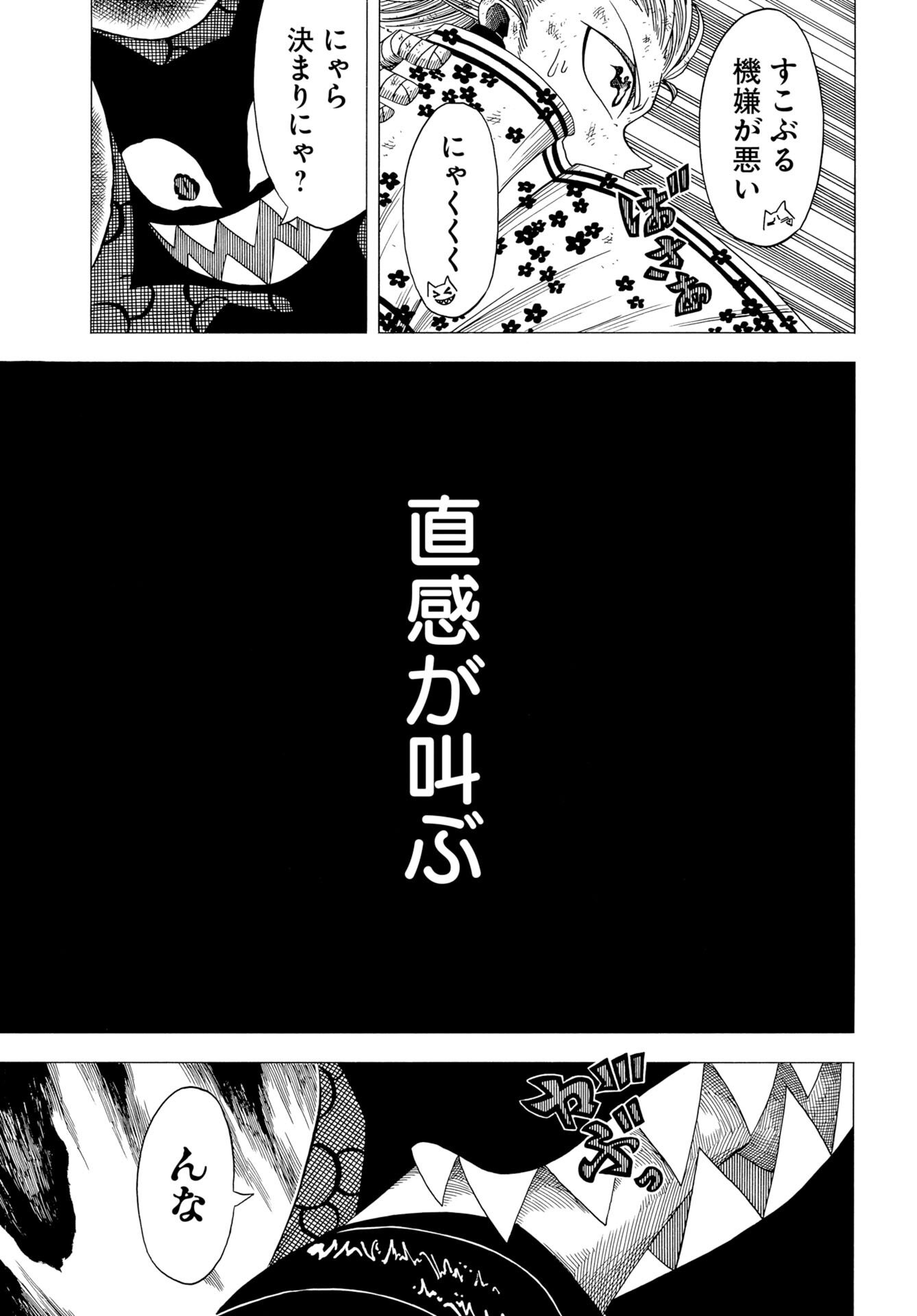 Egakishi - Chapter 12 - Page 23
